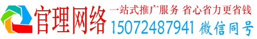 武山官理百度推广